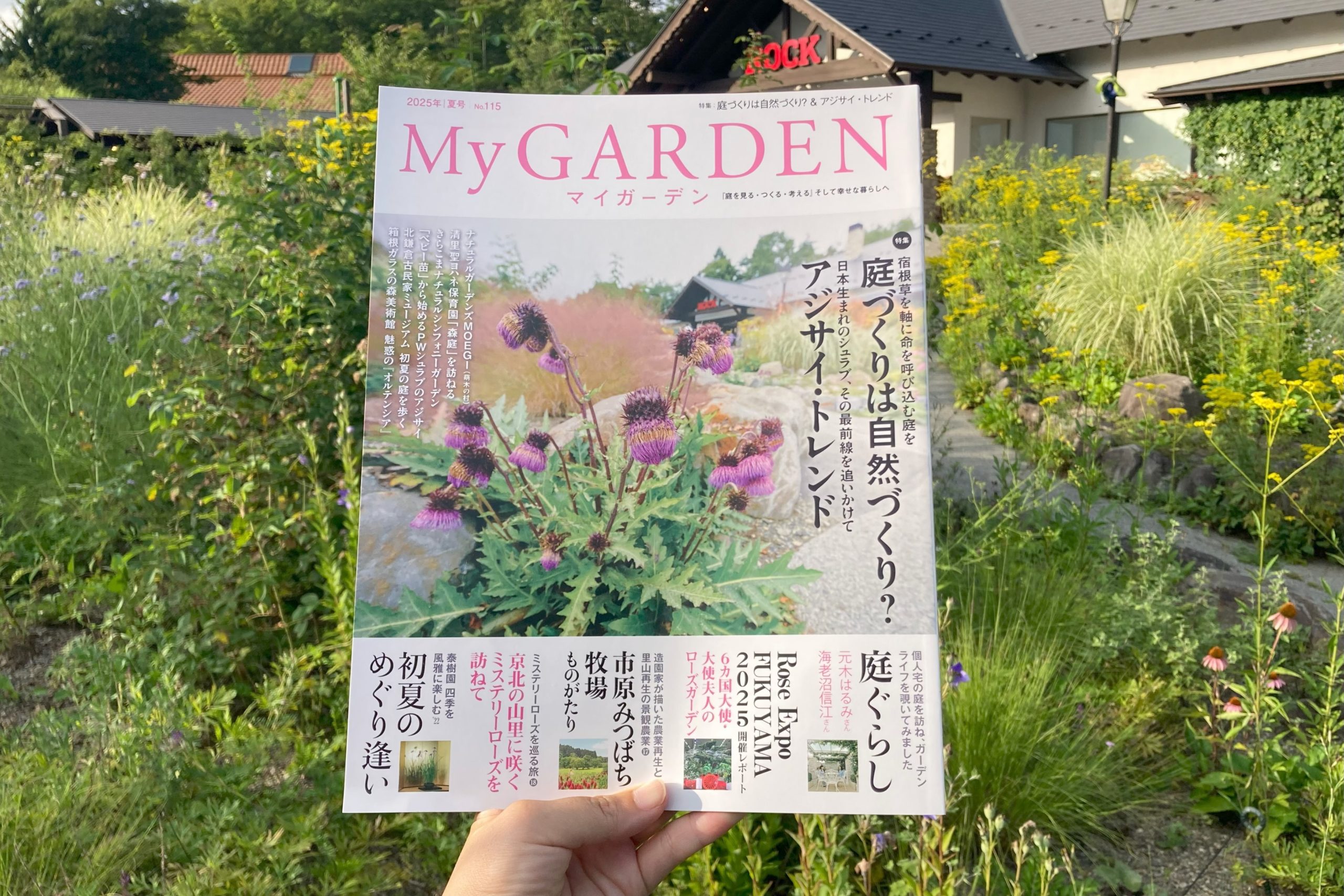 雑誌「マイガーデン夏号」に特集掲載 - Natural Gardens MOEGI